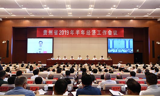 贵州省政府会议